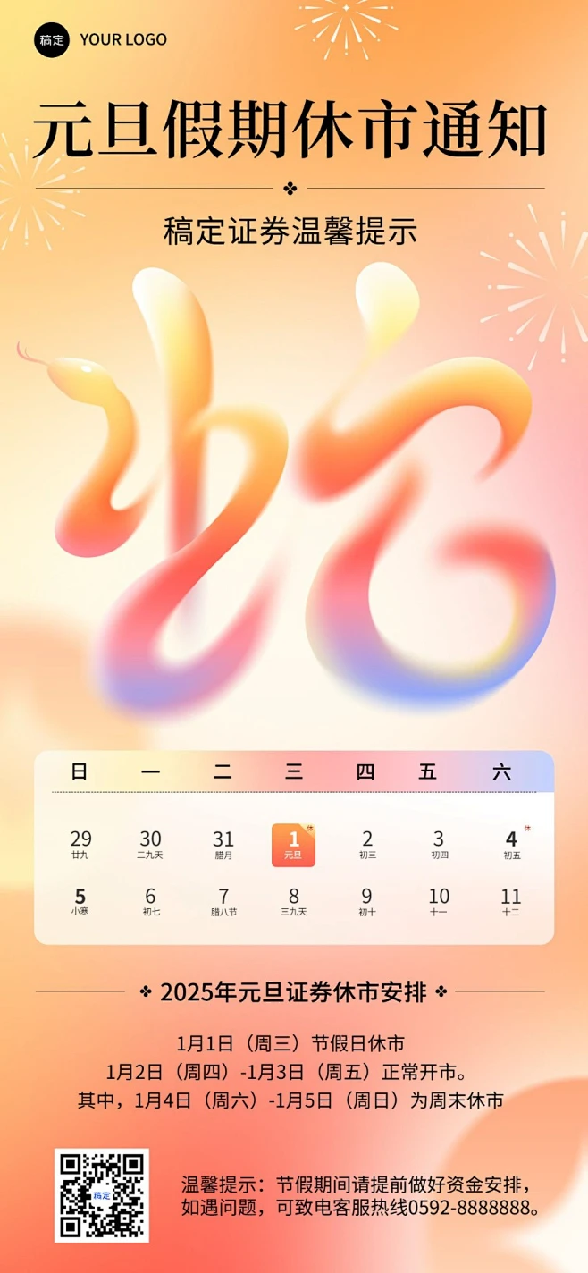 元旦金融证券股市休市放假通知公告幻彩风全屏竖版海报