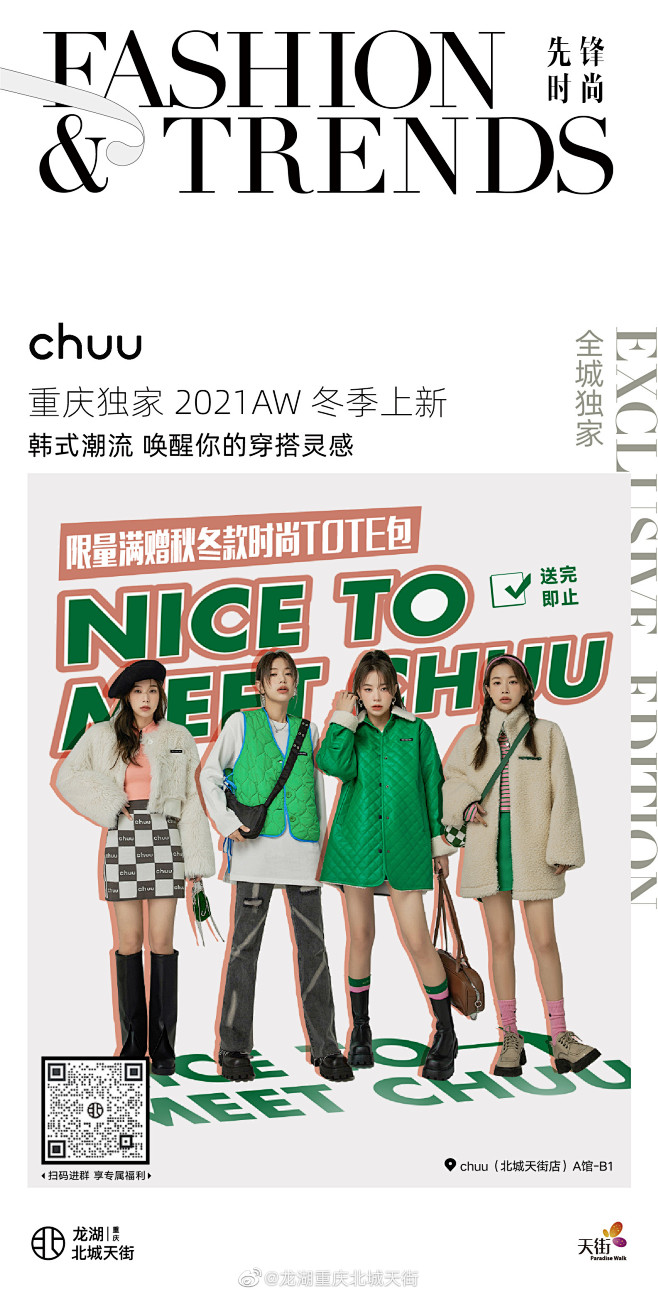 @龙湖重庆北城天街 的个人主页 - 微博