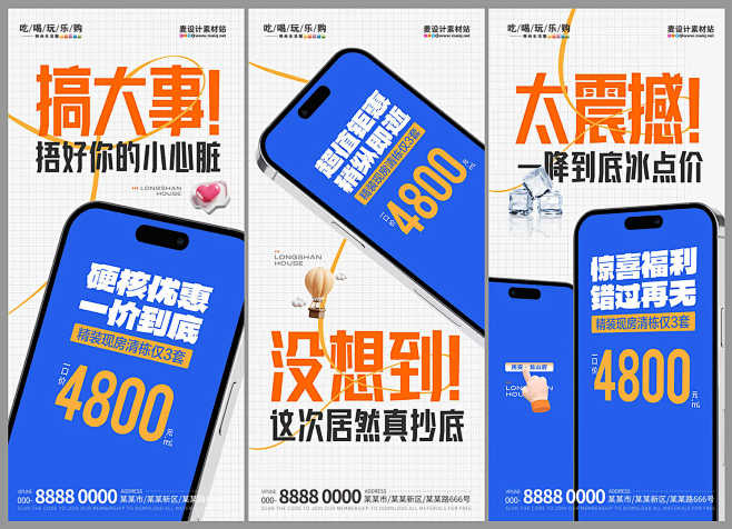 地产热销大字报促销系列海报5376CDR...
