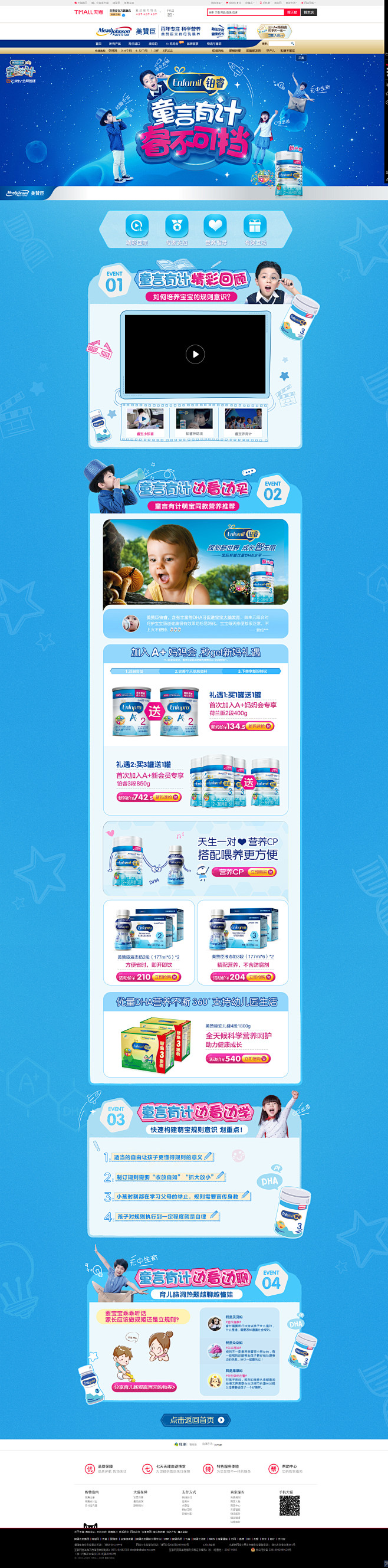 童言有计-睿不可挡-美赞臣官方旗舰店-天...
