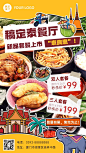 餐饮美食泰国料理新品上市手机海报