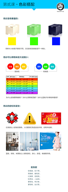 明天得云采集到平面-色彩