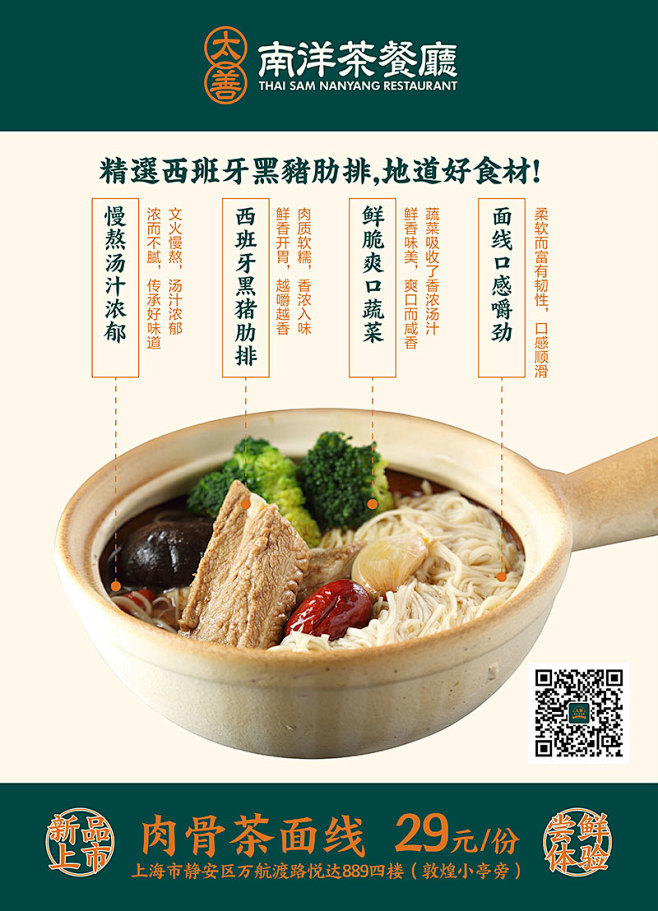 餐饮海报 pop 宣传 物料 广告