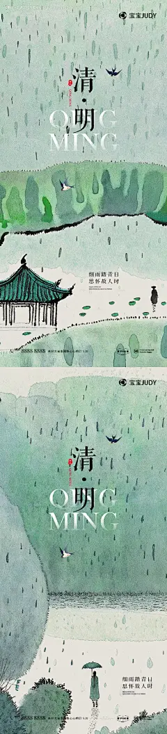 源文件下载【清明海报】编号：34820029479269226