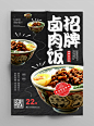 美食类海报设计教程_诗人星火宇宙_教程图片-致设计