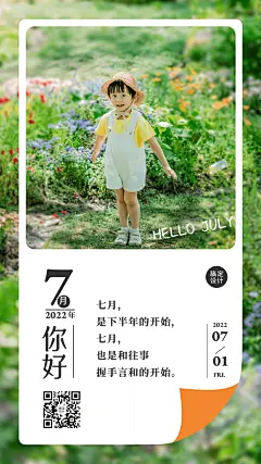 7月你好月初晒照排版手机海报