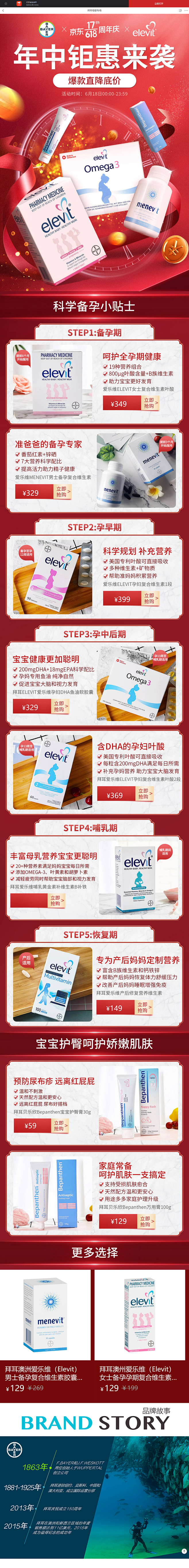 拜耳母婴专场