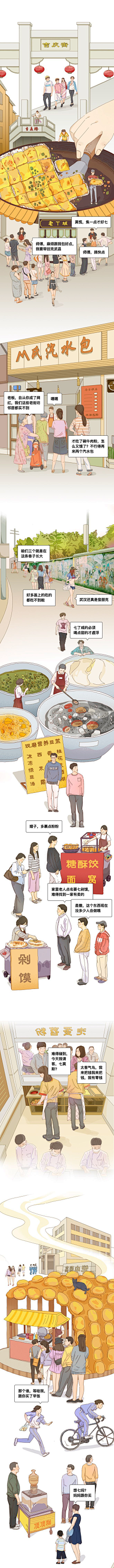 闪狼023采集到条漫长图