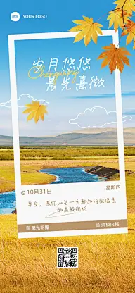 通用日签早安问候实景感全屏海报
