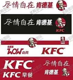 肯德基 【酷图网】肯德基,肯德基标志,肯德基logo,肯德基图标,肯德基背景,肯德基海报,肯德基展板,肯德基素材,KFC,KFC标志,KFClogo,KFC图标,KFC素材