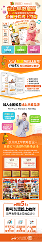 线上早教招商加盟手机落地页