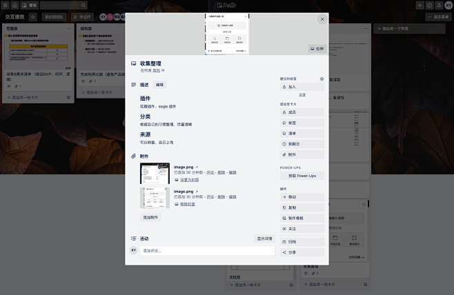 收集整理 在 交互提效 | Trello