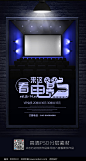 简约电影院宣传海报