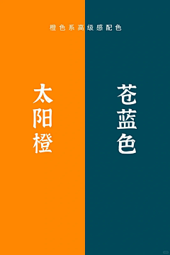 我爱红豆沙采集到配色—橙色