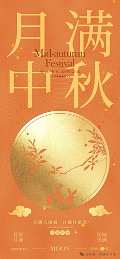 键盘+鼠标采集到中秋节海报（源文件请查看来源）