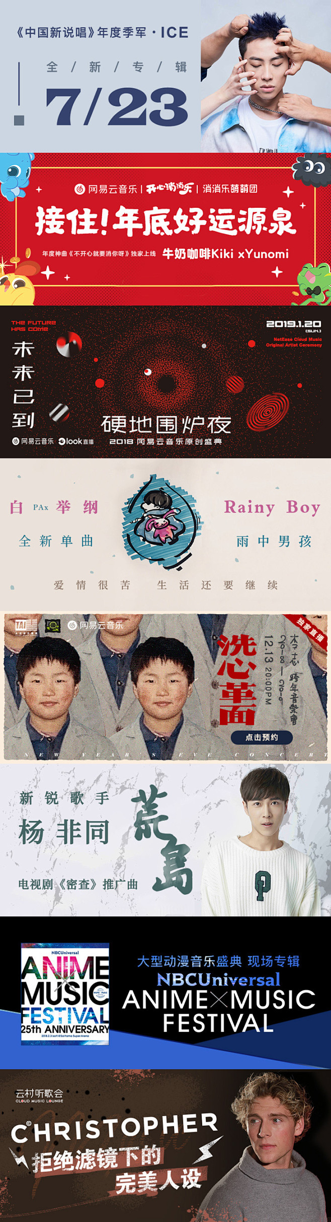 2019.01.03-网易云音乐bann...