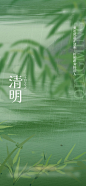 节日清明节意境海报-源文件