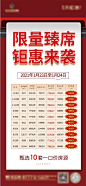 【源文件下载】 海报 房地产 特价房 一口价 钜惠 臻席 351156