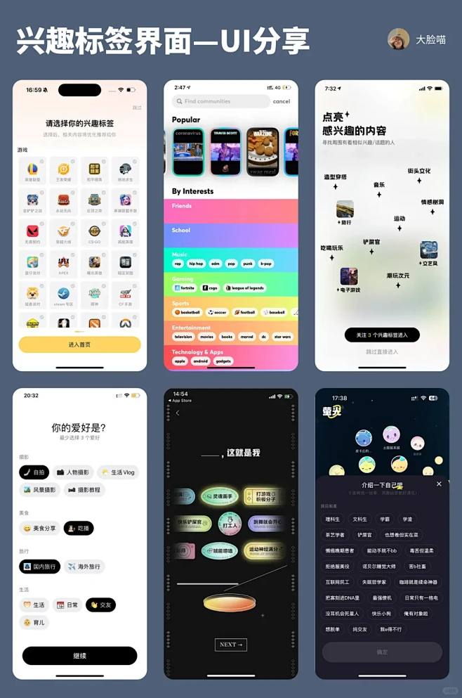 UI分享｜兴趣标签界面设计 - 小红书-花瓣网