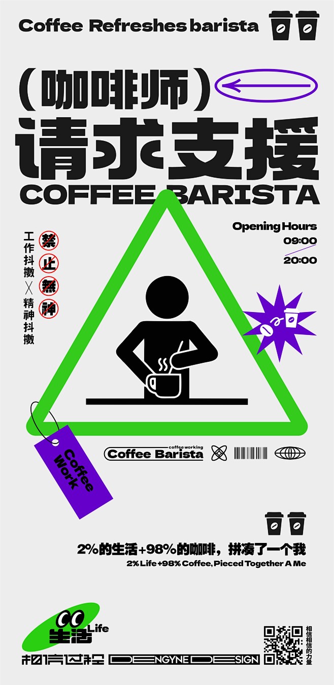 咖啡续命创意海报-源文件