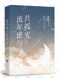 陵一同学采集到陵一的原创手绘小说封面