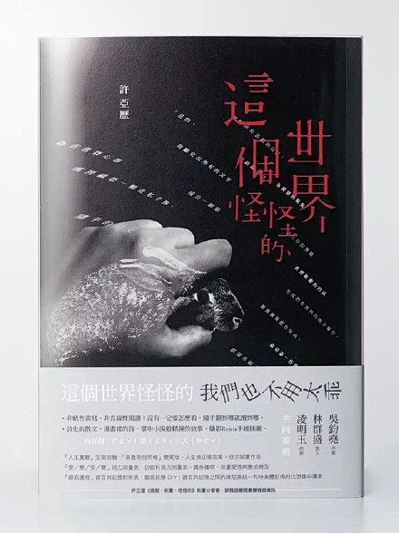 台湾Yu-kai hung书籍装帧设计欣...
