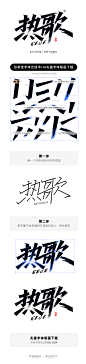 热歌AI矢量墨迹秀丽笔画素材下载