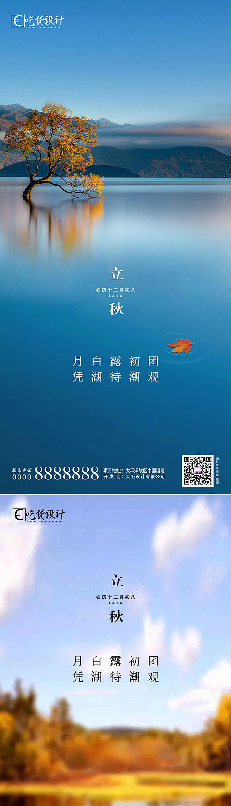 立秋