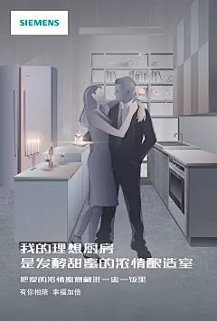 20181128西门子家电厨电节社交海报 (4)