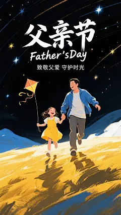 父亲节海报