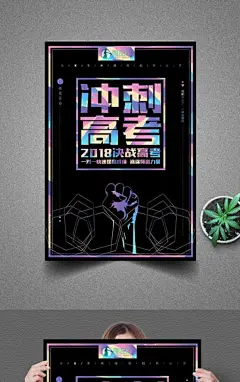镭射渐变冲刺高考决战高考培训班招生海报