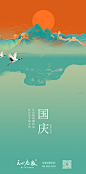 武夷岩茶，国庆海报设计