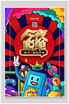 电商促销海报今夜脱单开抢双十一