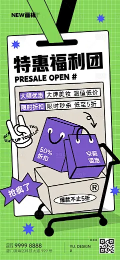 特惠福利团促销海报-源文件分享-ywjfx.cn