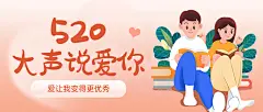 520情人节大声说爱你首图