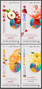 地产创意水果节系列海报PSD源文件