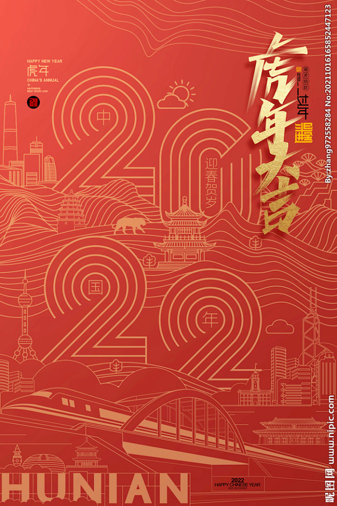 虎年迎新春新年春节海报