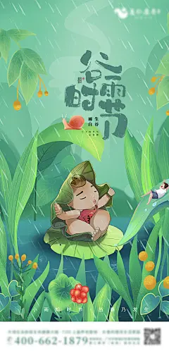 唯美二十四节气谷雨手绘插画海报-源文件