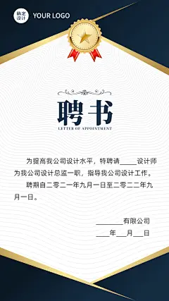 企业商务聘书简约商务海报