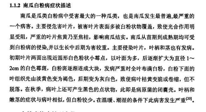 南瓜白粉病品种抗病性及抗病机理研究 - ...