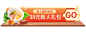 生鲜商城新人礼包胶囊banner