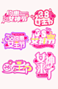 女神节素材