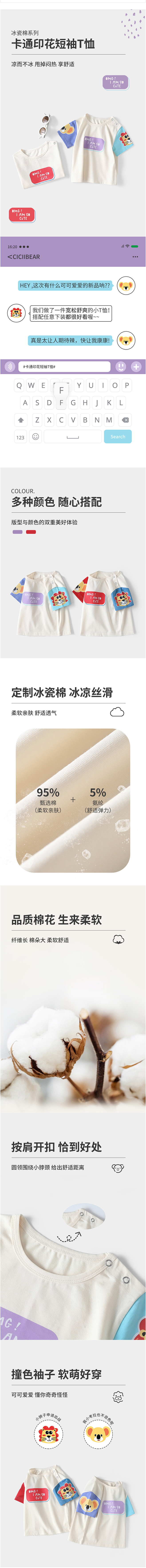 【科技凉感冰瓷棉】齐齐熊男童T恤短袖夏季...