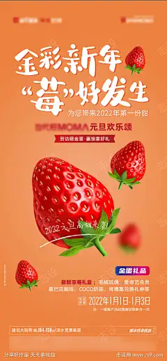 草莓海报-素材库-sucai1.cn