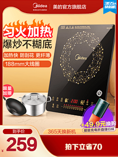 壹原侑子W采集到电磁炉