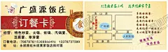 饭店名片  【酷图网】饭店名片,菜馆名片,名片,快餐名片,高档名片