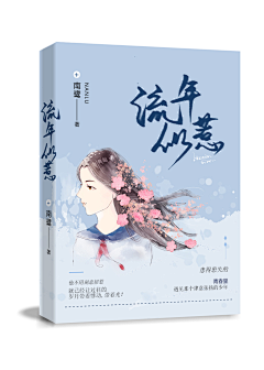 陵一同学采集到陵一的原创手绘小说封面