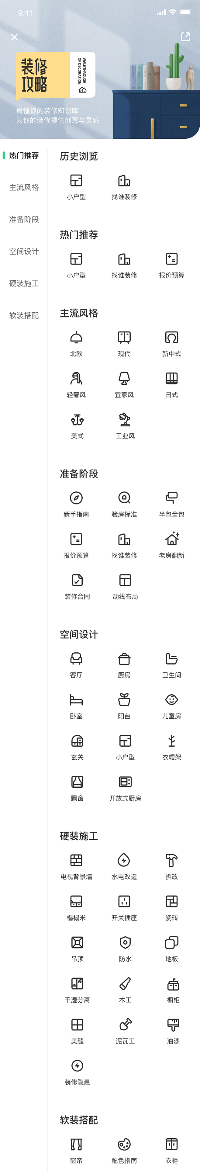 土巴兔装修攻略