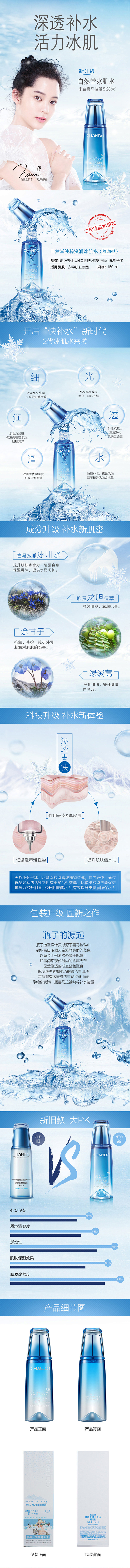 自然堂雪域冰肌水（凝润型）补水保湿修护滋...