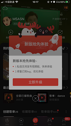 杨雪微采集到APP-版本升级